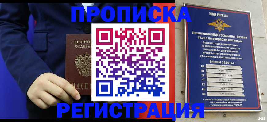 прописка ребенка в Дербенте