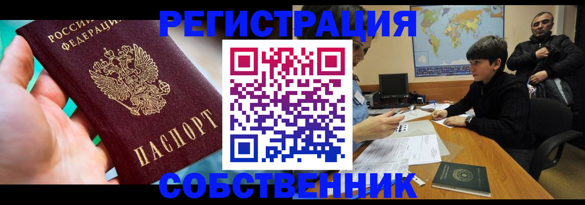 прописка в Дербенте